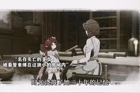 “至少我们不会抛下彼此，对吗？” #门扉之启王座之终视频封面