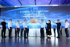 特斯联携手中国科学院共建省级重点实验室 加速发展新质生产力视频封面