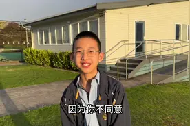 独自来新西兰上学的小男孩，谈留学3天的感受#新西兰生活 #中学生视频封面