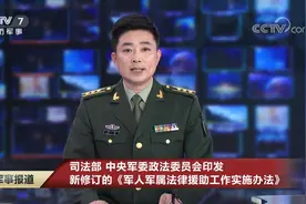 《军人军属法律援助工作实施办法》视频封面
