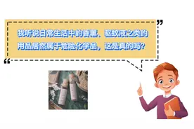 生活用品安全使用科普#生活中的危险化学品视频封面