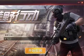 荒野行动PC客户端如何下载，哪里找，看过来，baby，拿走不谢。视频封面