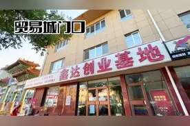 #深州 #大众创业 深州创业基地你了解过呗  国家政策扶持视频封面