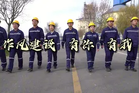 作风建设有你有我 作风建设永远在路上视频封面