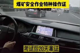 煤矿安全证这些安监应急特种作业操作资格证书应该怎么考视频封面