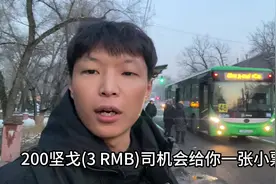 哈萨克斯坦，公交车？耐心学学，技多不压身视频封面
