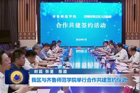 济南章丘｜与齐鲁师范学院举行合作共建签约仪式 #章丘新闻视频封面