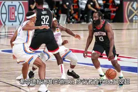#dou来nba 哈登半节6记三分砍21分视频封面