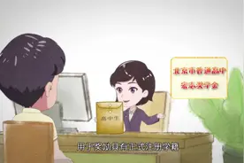 北京市学生资助政策·#普通高中教育 阶段 #学生资助视频封面