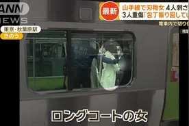 3日晚11时 东京山手线 年轻女子无差别刀伤4人 日语学习 多看多听视频封面