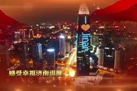红领巾为济南代言！#航拍最美家乡 #绿水青山我的家视频封面