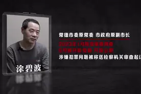 湖南2023年度反腐大片#湖南常德 #反腐倡廉 来源：清廉常德视频封面