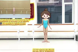 好艺考全国舞蹈附中，2024年北舞附中初试身体条件考察视频封面