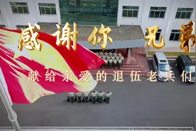 感谢你，亲爱的战友！祝前程似锦，未来可期！（作者：钱程视频封面