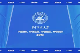 巾帼四强退役篇--华中科大女篮霍俊彤、陈玉婕、黄金莲视频封面