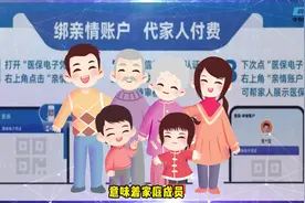 医保码--你的全能医保“神器” #医保好声音 #看病就用医保码视频封面