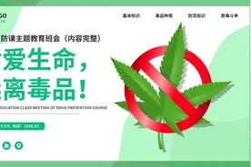 珍爱生命远离du品#主题班会ppt模板 #ppt #主题班会 #ppt课件视频封面