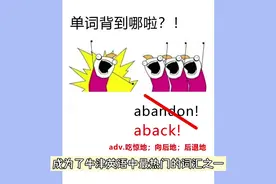 #干货分享 #abandon 以后可以多学会一个单词了视频封面
