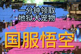 DNF一分钟领取地狱犬宠物 #dnf #dnf地下城 #宠物右槽视频封面