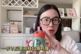 6个月左右要慢慢戒掉奶嘴，用鸭嘴过渡2-3个月视频封面