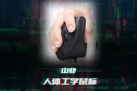 长时间使用鼠标，手腕酸痛？换一下这个“反人类”鼠标试试看？视频封面