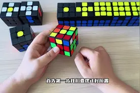 零基础学习还原三阶魔方，简单易学 #三阶魔方复原教程视频封面