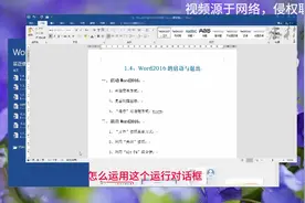 第04章 Word2016的启动与退出 #办公技巧word教程 #热点知多少视频封面