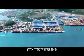 大连恒力重工增资至180亿加速盘活stx！视频封面