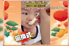 盘点家长给娃喂药的名场面，这些招式你还在用吗？ #科普 #原创视频封面