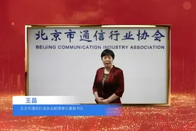 协会成立二十周年丨北京市通信行业协会副理事长兼秘书长王晶视频封面