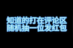 评论区抽你 抽奖抽奖不是真的抽你啊喂 #直播录屏分享 #直播高光视频封面