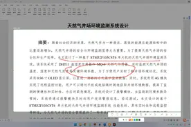 如何快速写完单片机毕业设计论文初稿 挑战快速写完一篇论文初稿视频封面