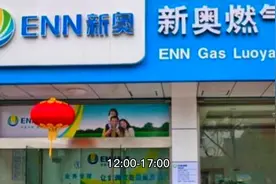 葫芦岛新奥燃气营业时间调整，大唐国际葫芦岛热力最新通知视频封面