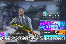 完美对战平台大更新，能玩CS2了？#完美对战平台 #CS2 #csgo