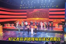誓言#好记者讲好故事第22届中国记者节#新乡电视台#记者节视频封面