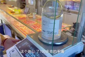 男朋友送的170多克金手镯来验真假，怕金包银用一杯水验真假视频封面