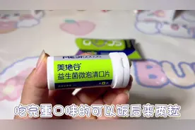 出门聚餐可以随时随地让你口气清新的清口片#美地谷清口片视频封面