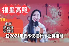 虎年新年送祝福不重复，送领导的祝福语来咯#主持人培训视频封面