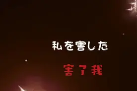 我原本可以做一个渣男的。。。#日语学习 #文字语录 #日语自学视频封面