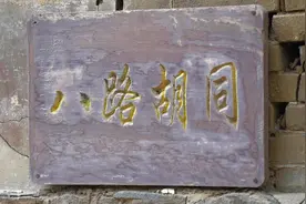 莱西马连庄镇河崖村，有一条八路胡同，8户人家，7人参加了八路军视频封面