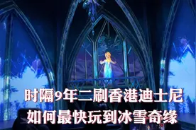 如何用最快的速度玩最多的项目～#香港迪士尼 #旅行vlog视频封面