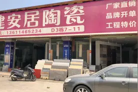 #广东民生热线 #今日关注 #广州建安居陶瓷 #龙归陶瓷城视频封面