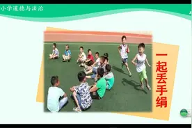 人教版道法3下-同学相伴视频封面