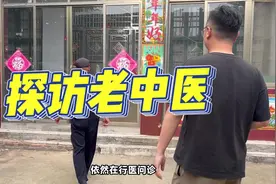 90岁高龄的兰陵民间老中医精神抖擞#中医药文化 #兰陵新媒体视频封面