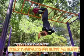 这个倒挂怎么上去的？看好了#倒挂金钩 #倒挂舞 #户外健身视频封面