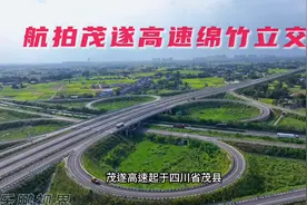 茂遂高速公路由多段建成、在建和拟建的高速公路组成视频封面