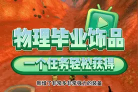 魔兽探索赛季P3阶段物理职业毕业饰品，一个任务轻松获得。视频封面