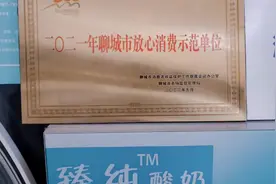 聊城市级放心消费示范单位，积极配合临清本市市场监管局日常监管视频封面