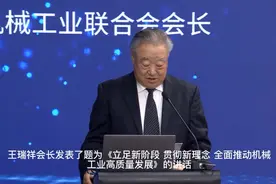 中国机械工业联合会召开全国机械工业高质量发展推进会视频封面