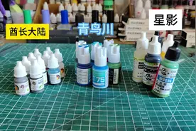 笔涂模型新手入门如何选择手涂颜料视频封面